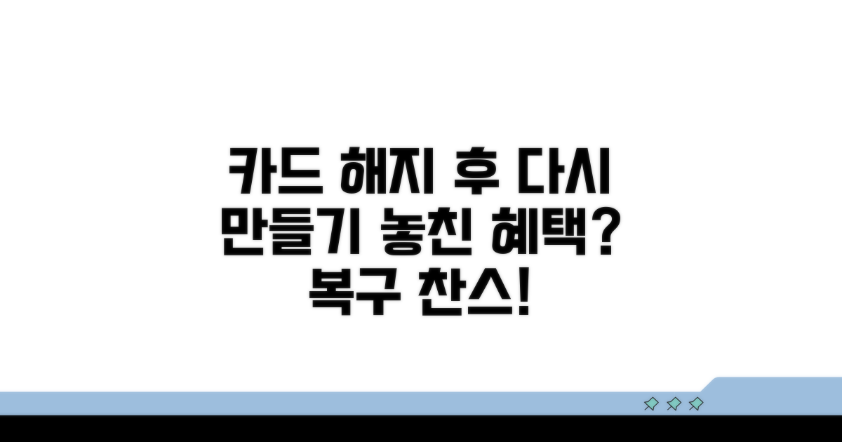 해지 후 카드 다시 만드는 절차