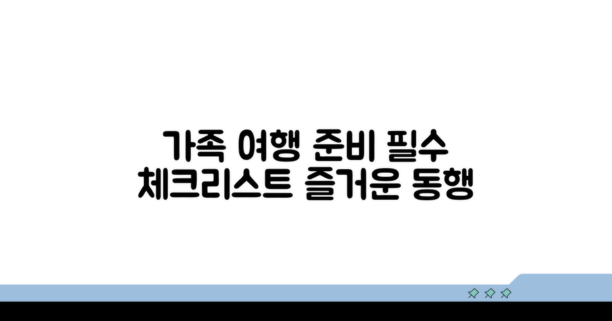 함께 가는 가족, 필수 정보 체크!