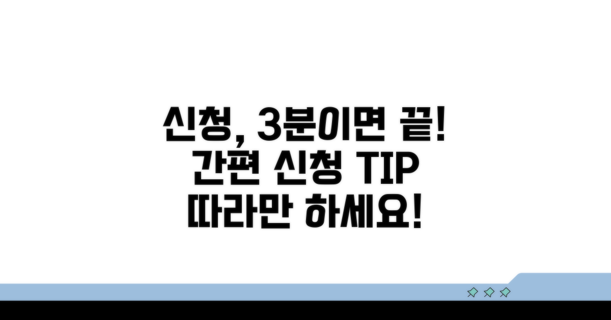 간편한 신청 절차 따라 하기