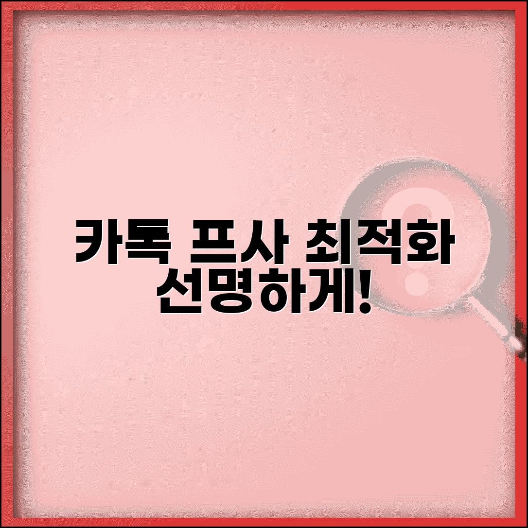 카톡 프사 이미지 크기 최적화 | 선명한 프로필 사진 설정법