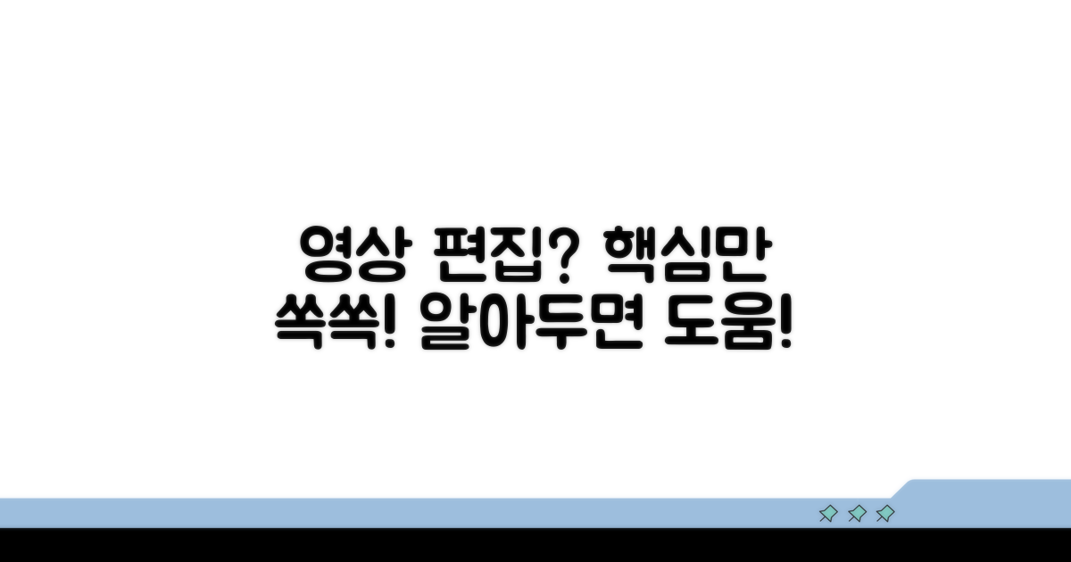 영상 편집 시 고려할 점은?