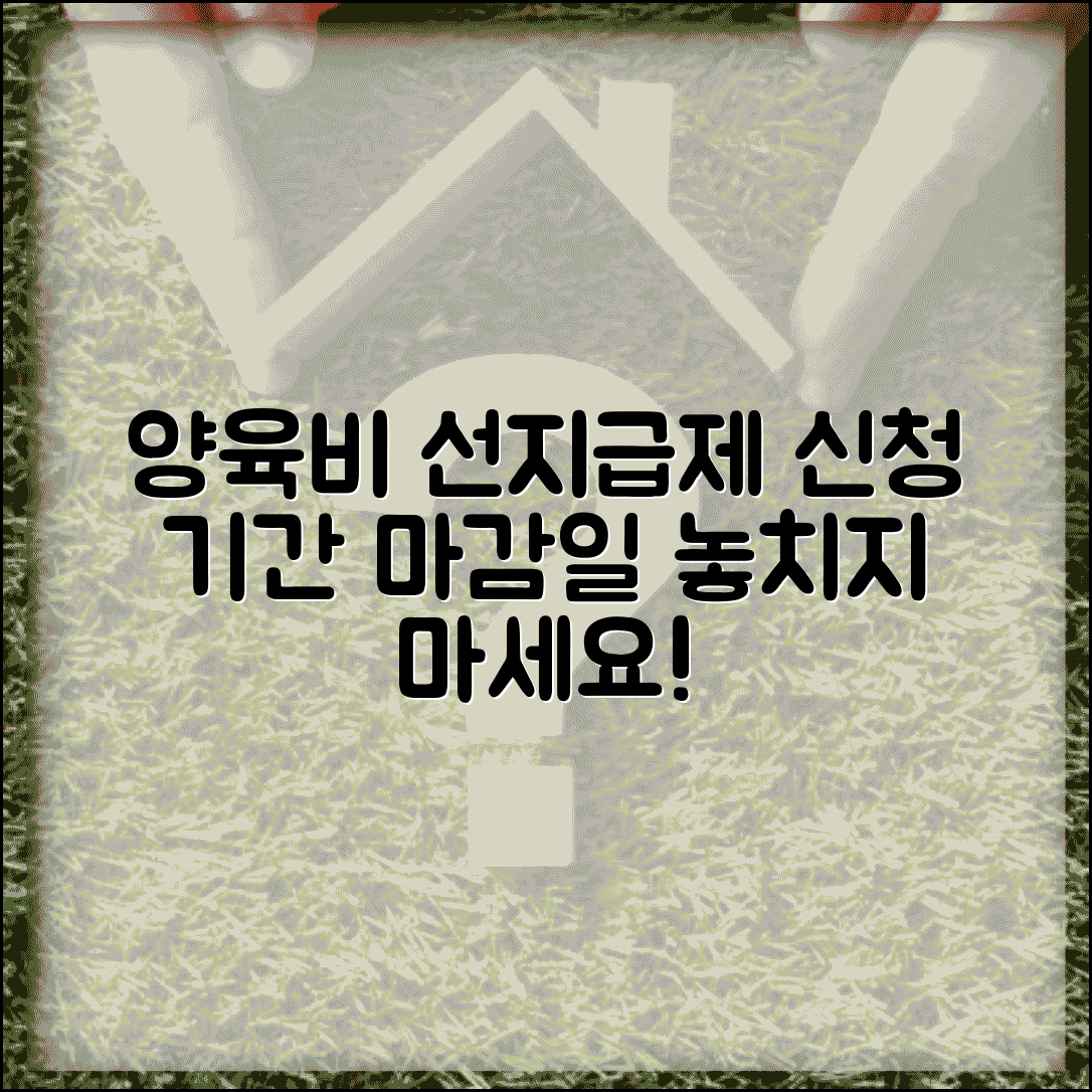 양육비 선지급제 신청 기간 | 양육비 선지급제 신청 마감일