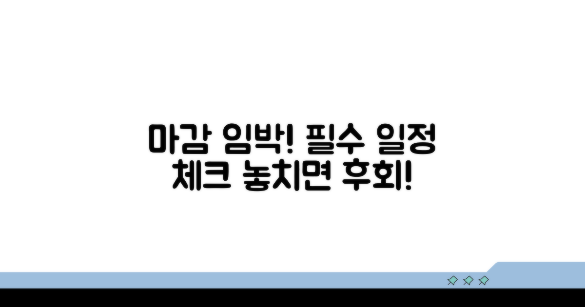 신청 마감일과 중요 일정 확인