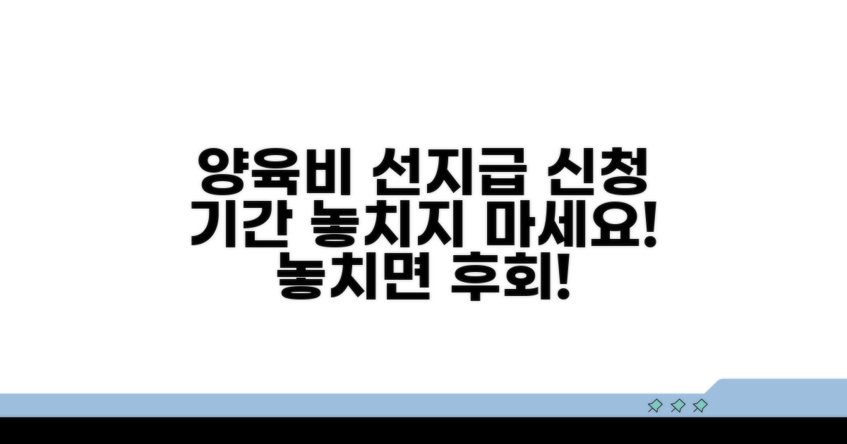양육비 선지급제 신청 기간 안내
