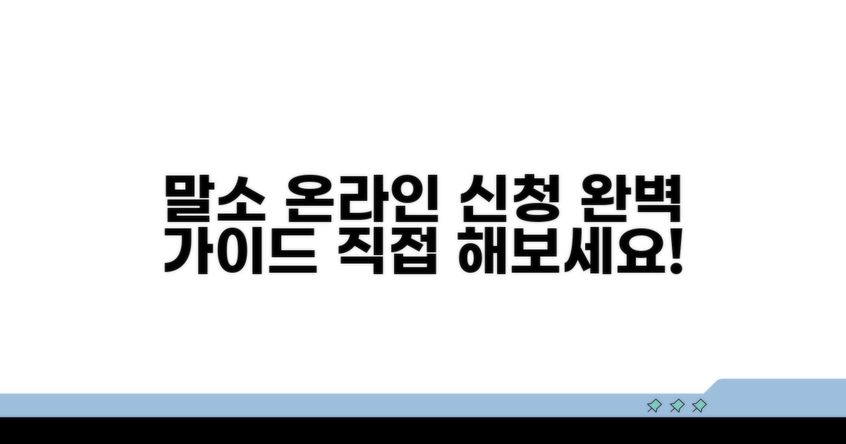 직접 말소하기: 온라인 신청 완벽 가이드