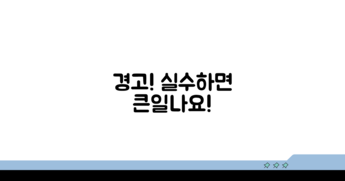 주의할 점: 잘못하면 큰일나요!