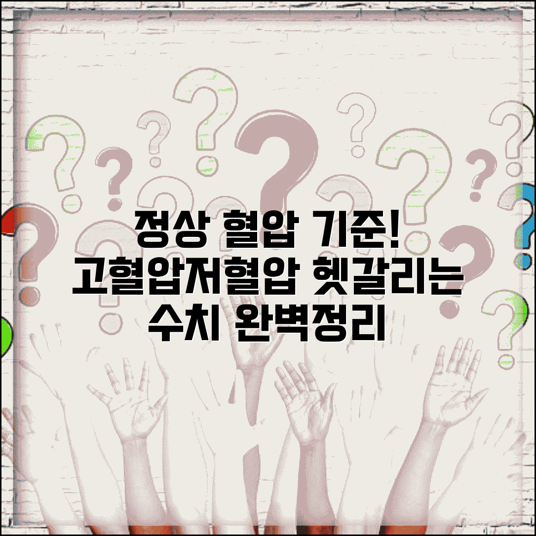 고혈압 저혈압 기준 | 고혈압 저혈압 수치 정상 혈압