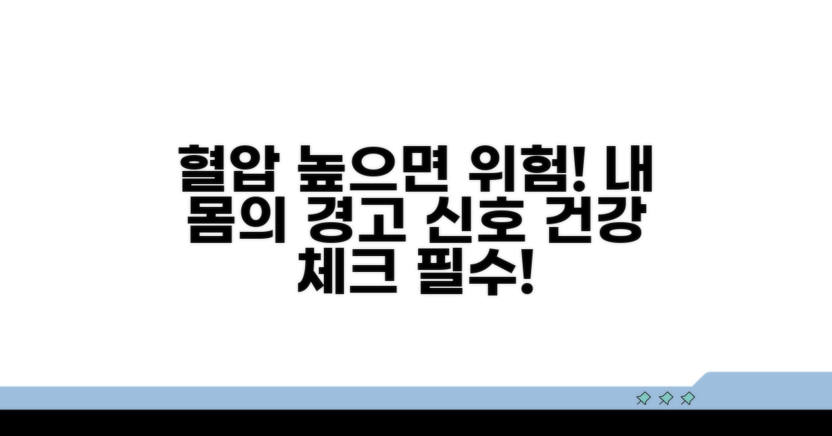 고혈압 수치와 건강 위험