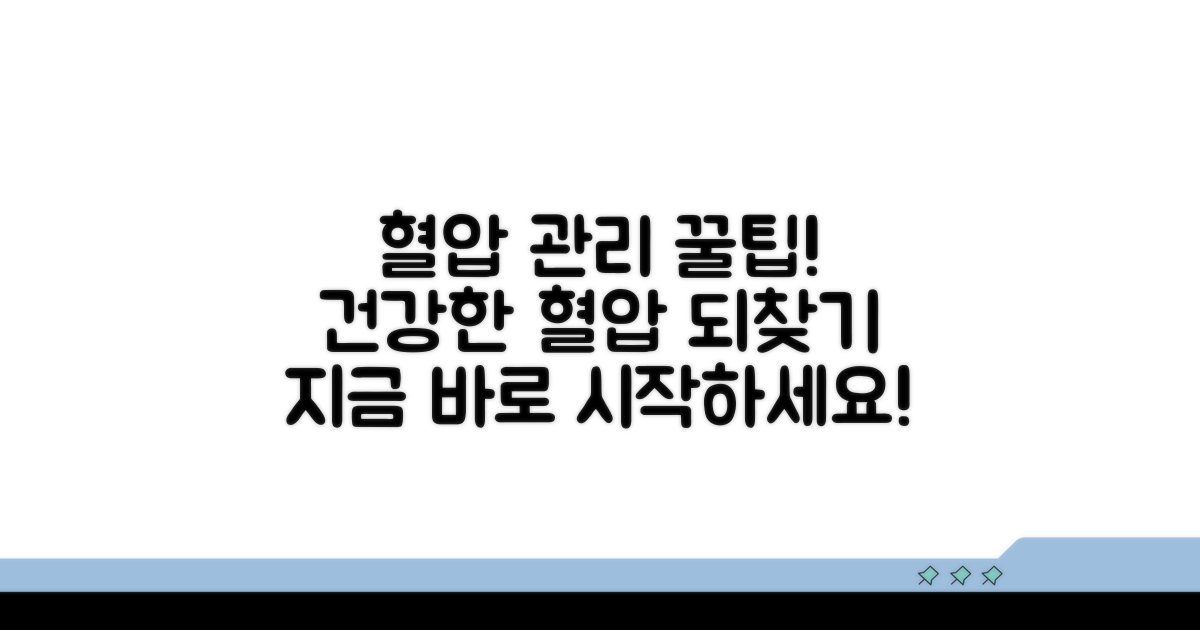 건강한 혈압 유지 꿀팁