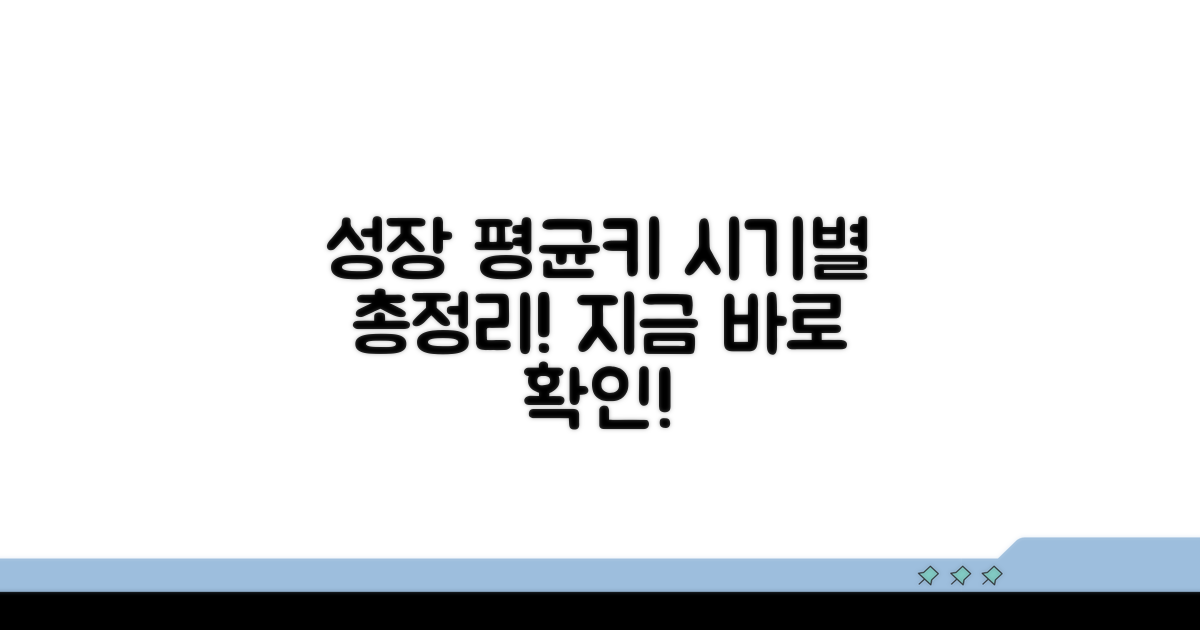 시기별 평균키 확인 방법