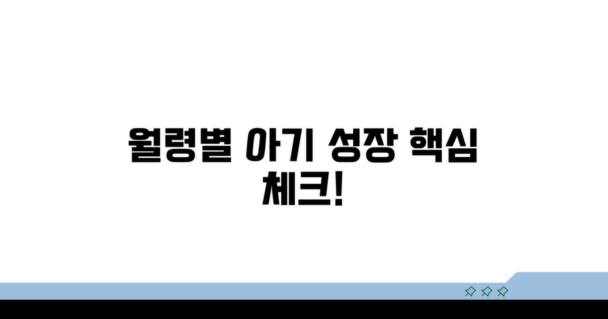 아기 성장 키워드 월령별 비교