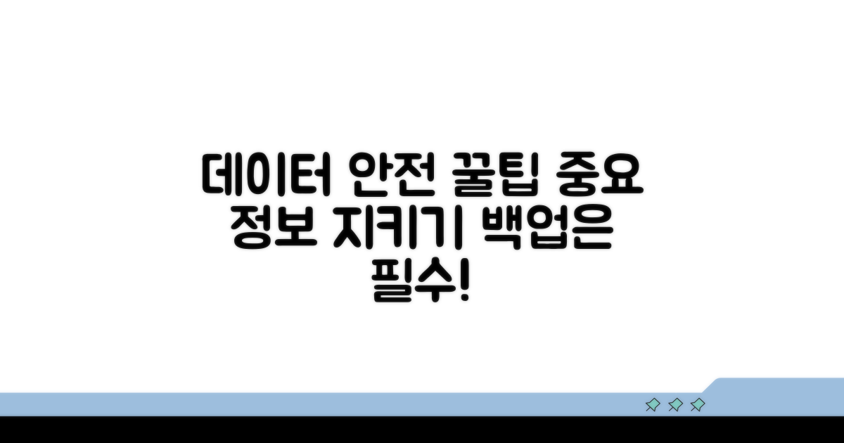 데이터 손실 방지 꿀팁