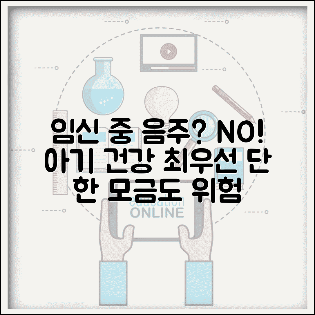 임신 중 술 한잔 괜찮나 | 임신 중 음주 영향