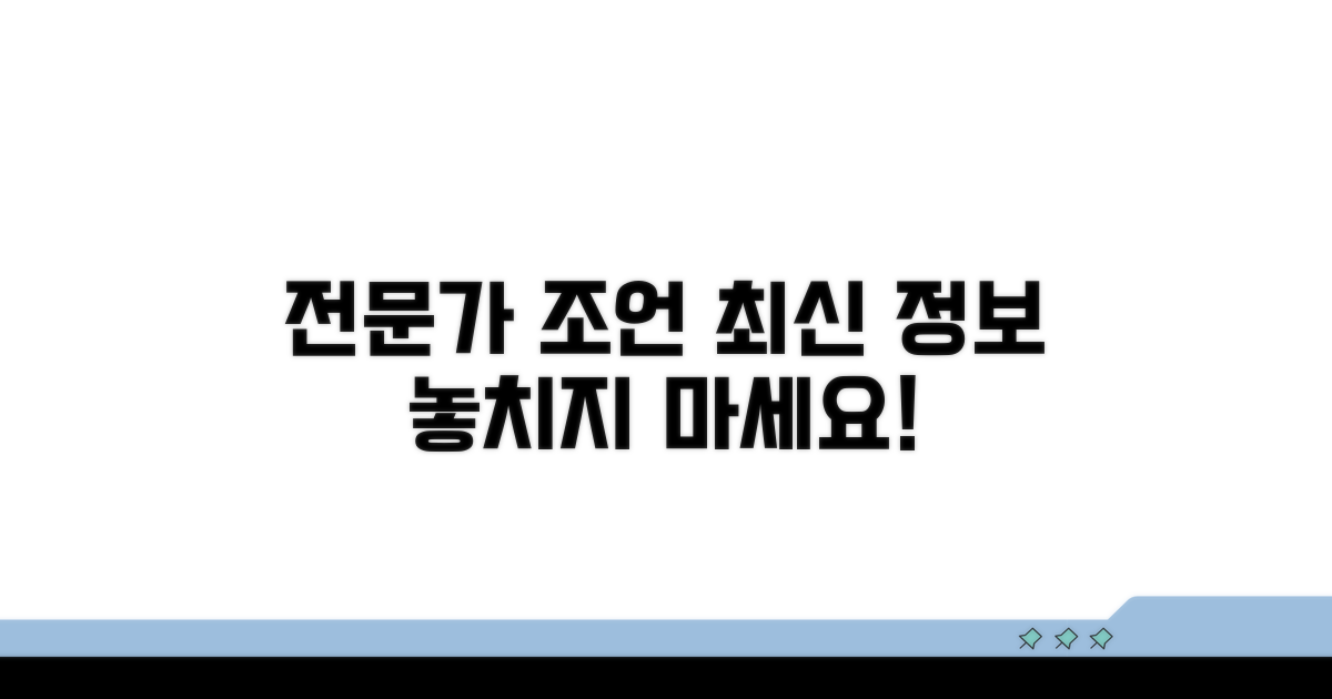 전문가 조언과 최신 정보