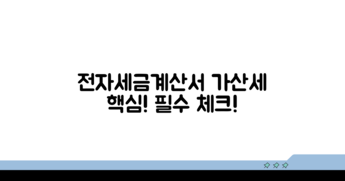 전자세금계산서 가산세 핵심 이해