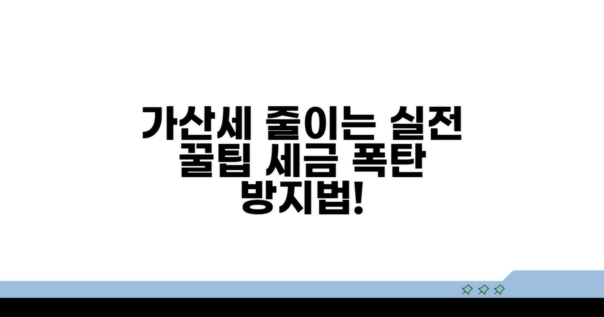 가산세 줄이는 실전 팁