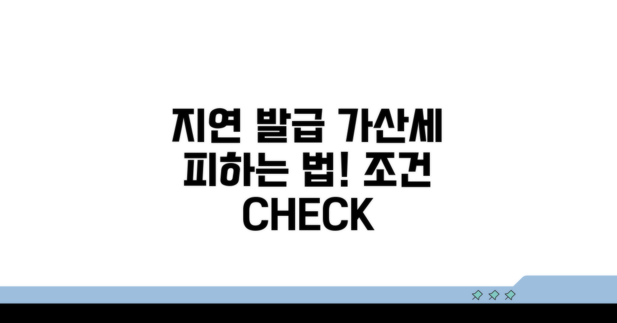 지연발급 가산세 발생 조건 확인