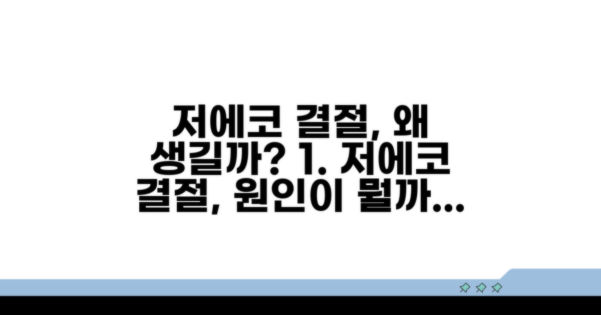 저에코 결절, 왜 생길까?