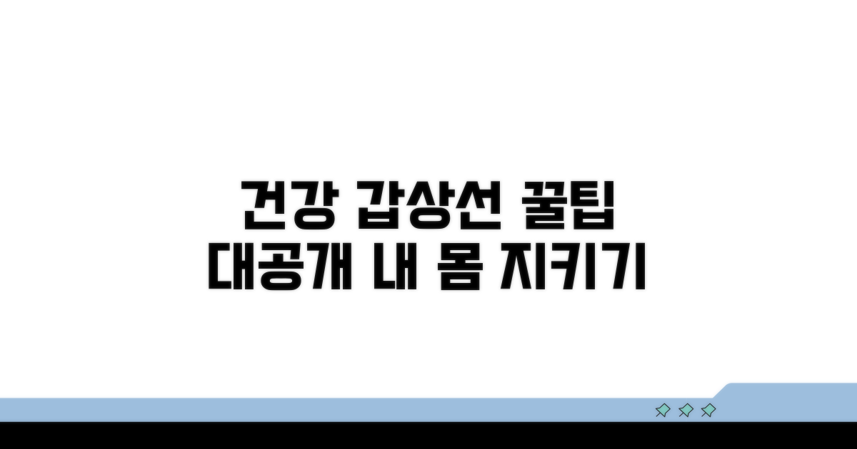 건강한 갑상선, 관리 꿀팁