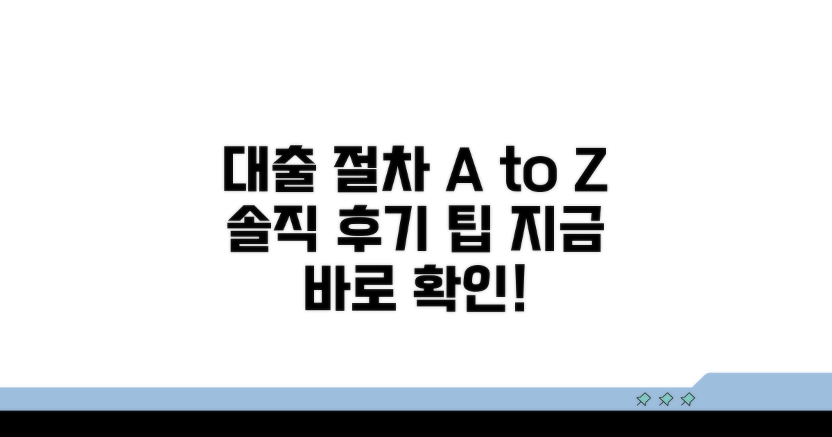 대출 절차와 후기 완전 분석