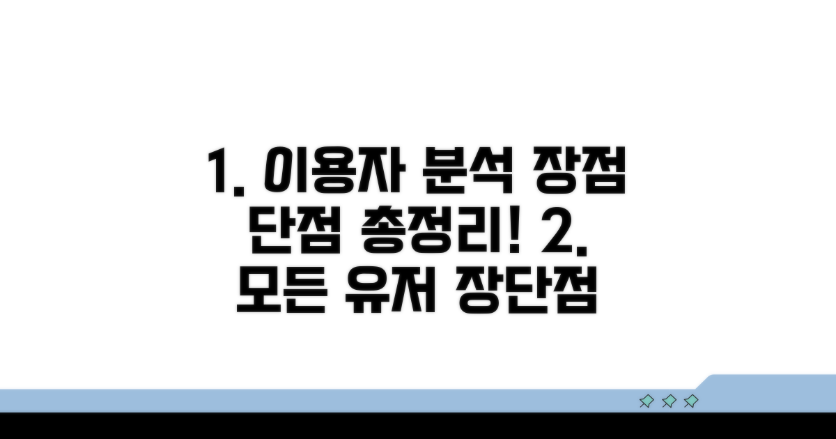 이용자들의 장단점 총정리