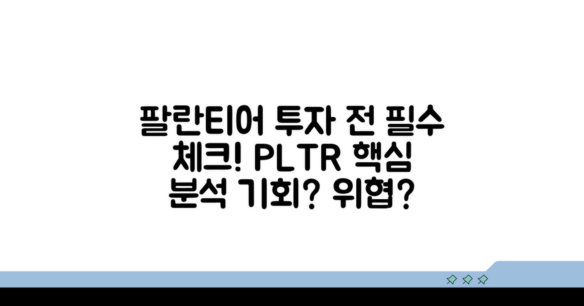 팔란티어 투자, 이것만은 알자