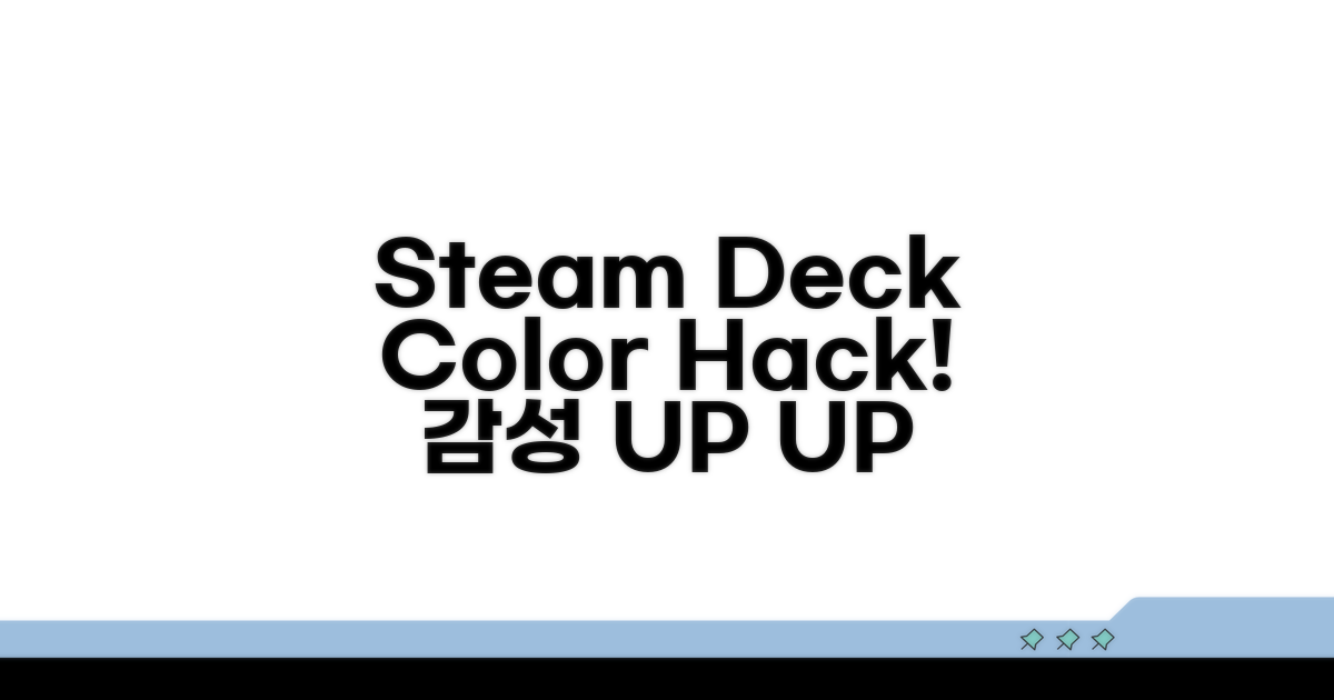 Steam Deck 색감, 이렇게 바꿔봐요