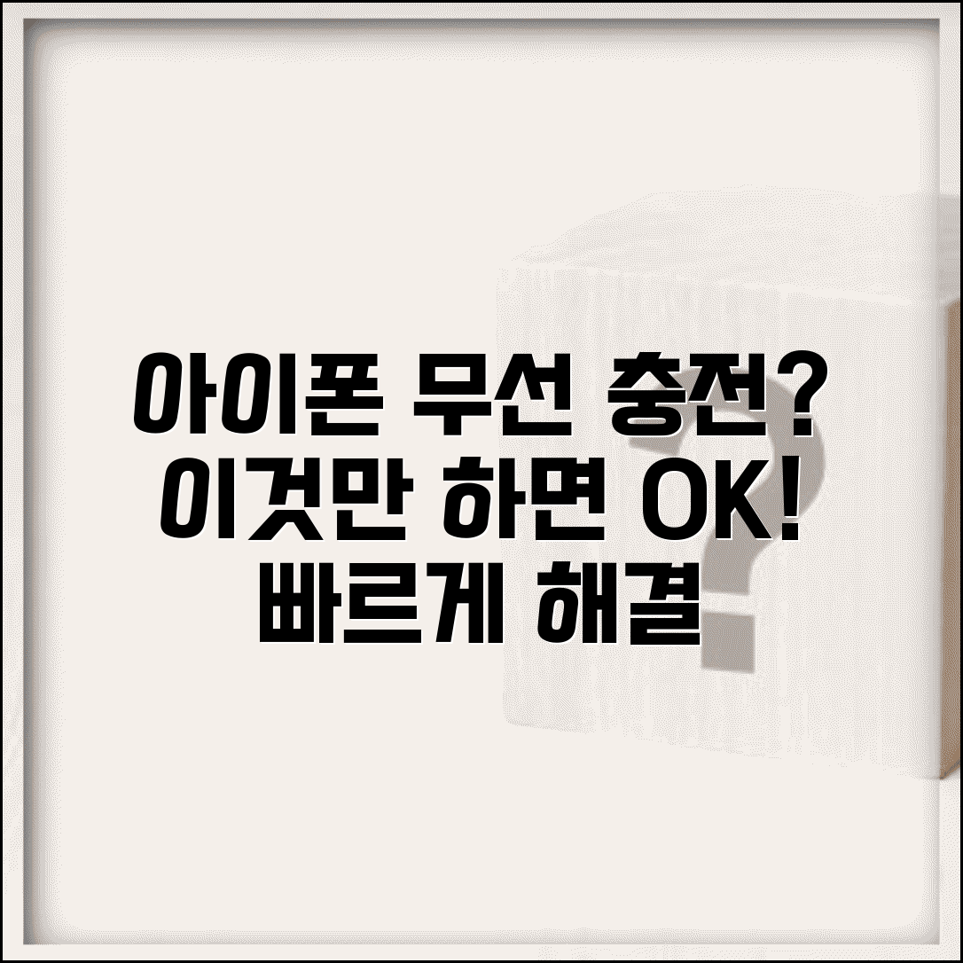 아이폰 무선 충전 안됨 해결 | 아이폰 무선 충전 느림