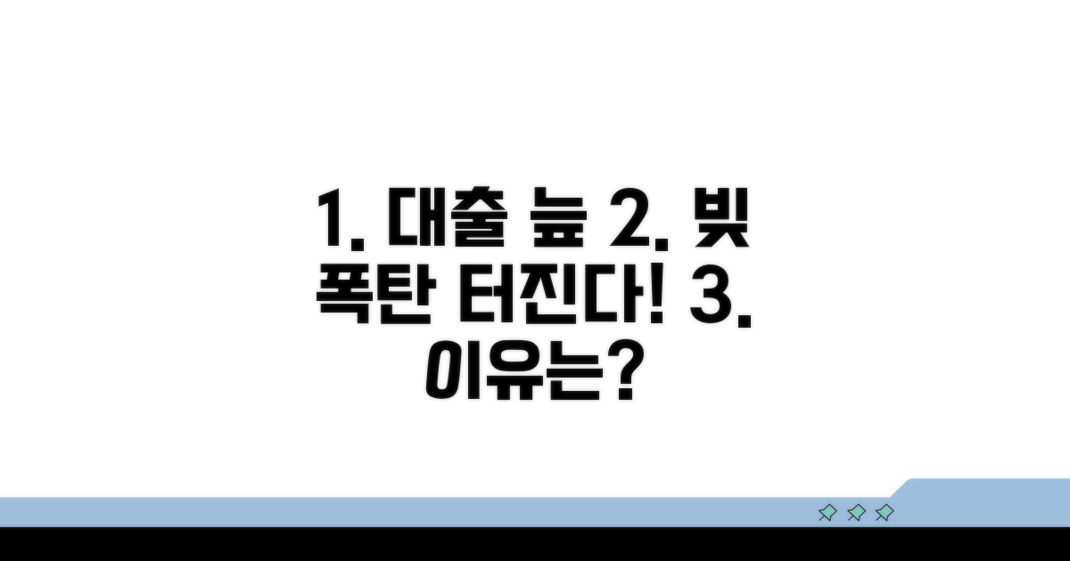 경제 침체 속 대출 부담 증가 이유는