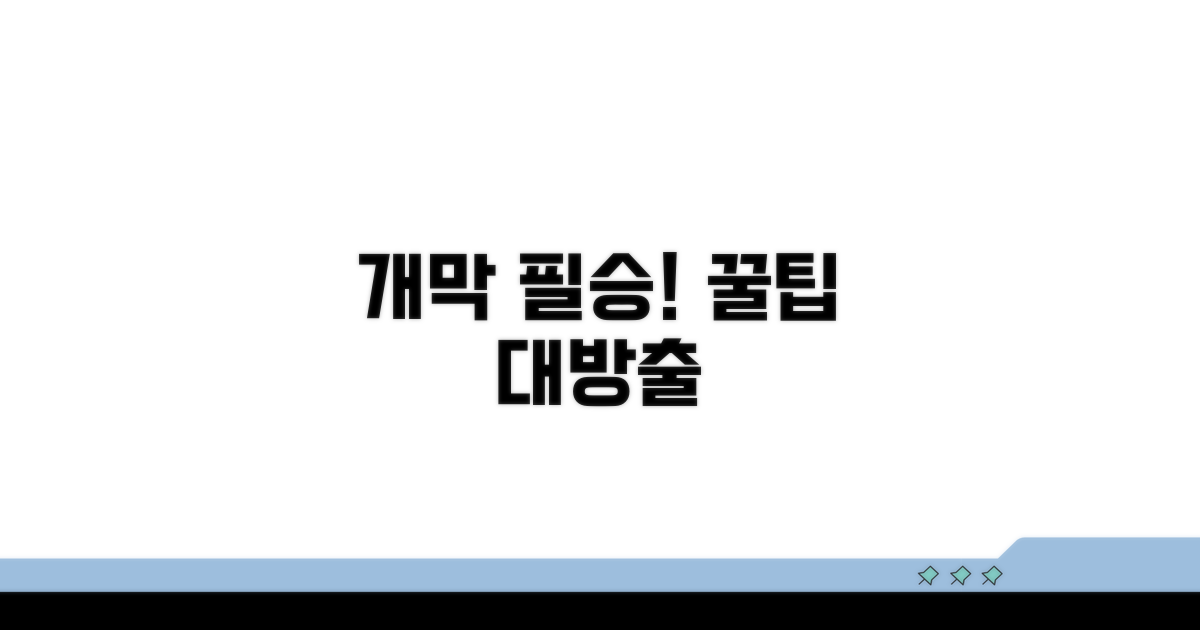 화려한 개막 행사 놓치지 않는 팁