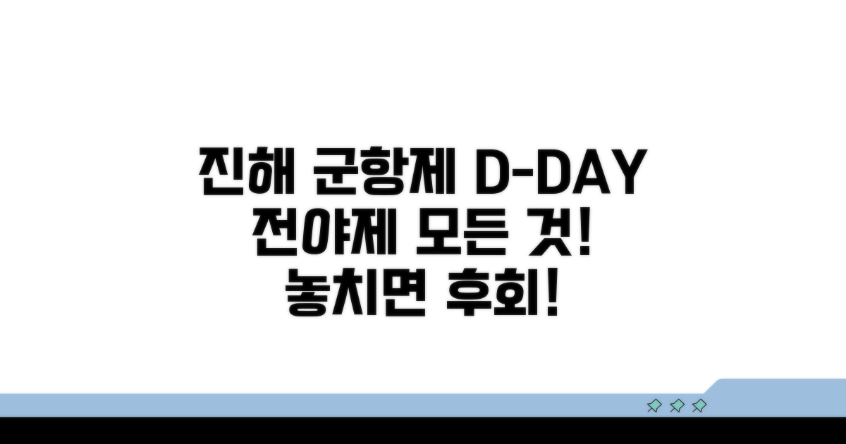 진해 군항제 전야제 프로그램 총정리