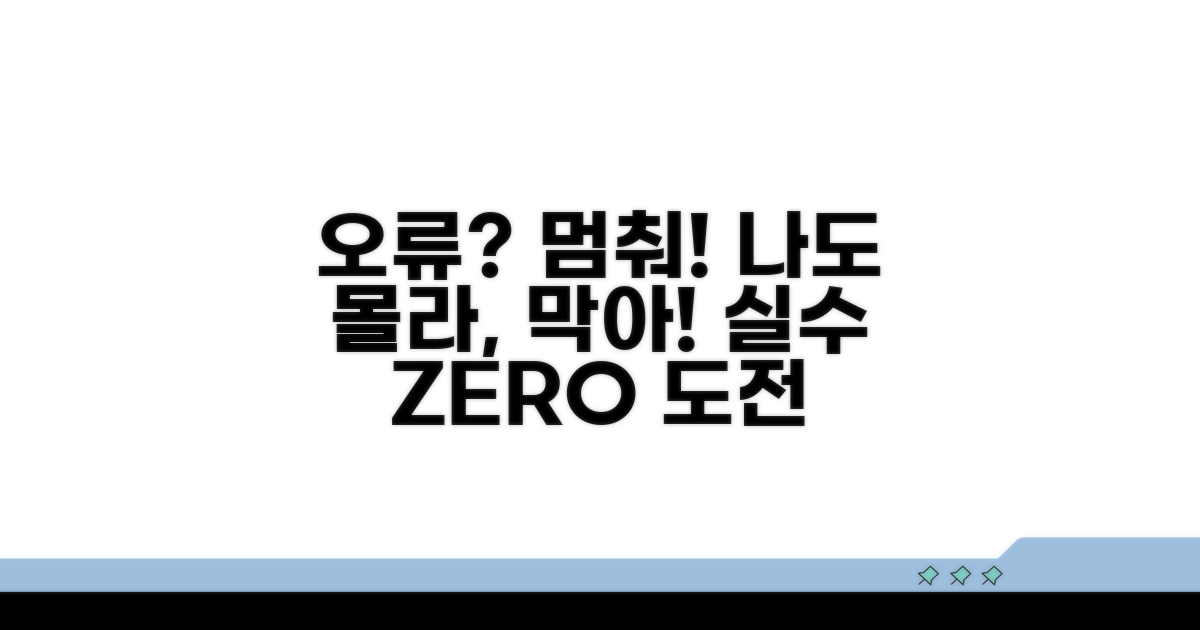 나도 모르게 발생하는 오류 막기