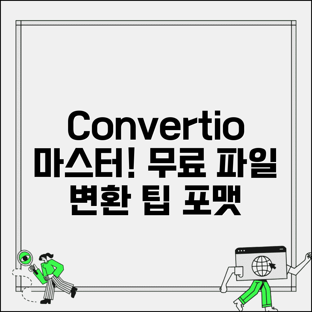 Convertio 파일변환기 활용 가이드 | 다양한 포맷 변환 방법
