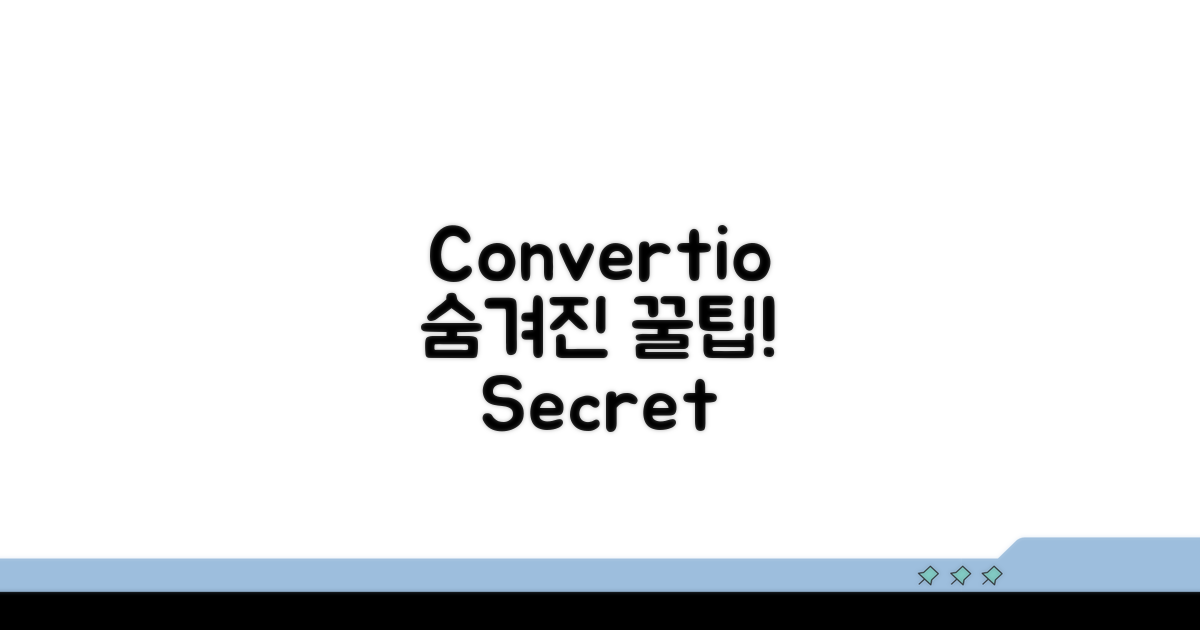 숨겨진 Convertio 기능과 활용 꿀팁
