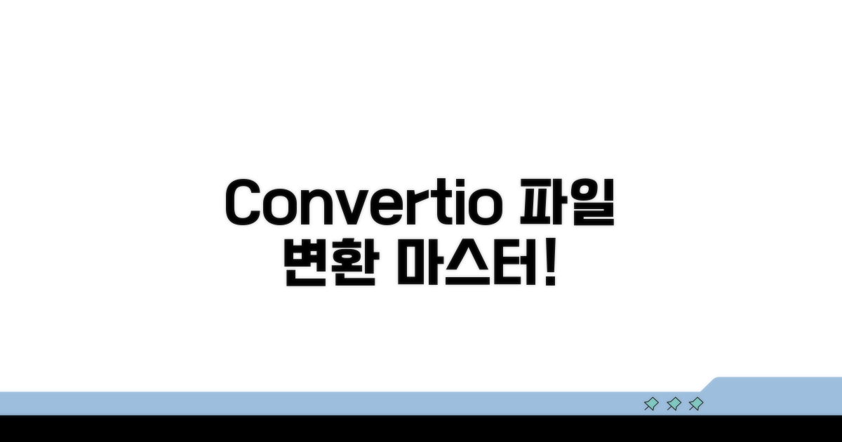 Convertio 활용법: 파일 변환 마스터