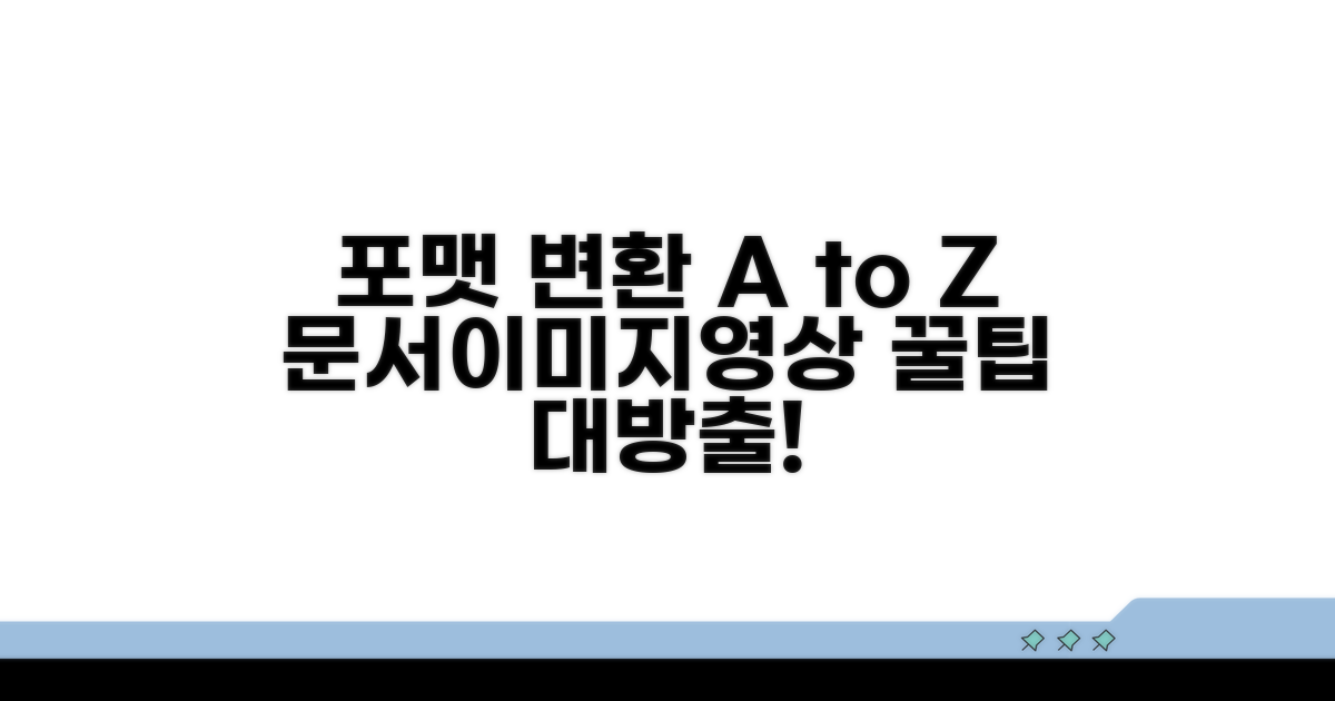 문서, 이미지, 동영상 포맷 변환 완벽 분석