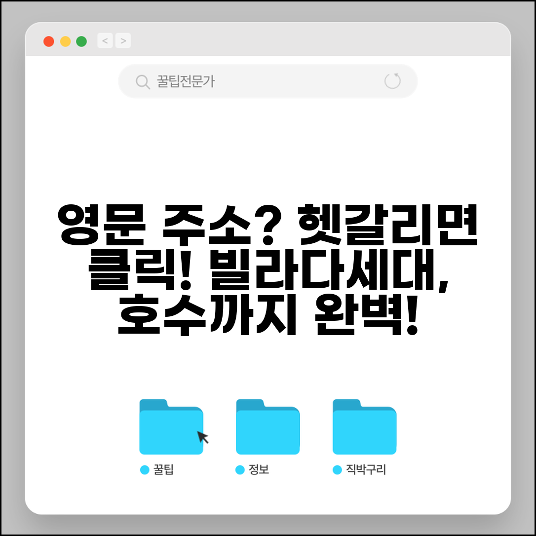 영문주소 빌라 호수 표기 | 빌라 다세대 영문주소 작성