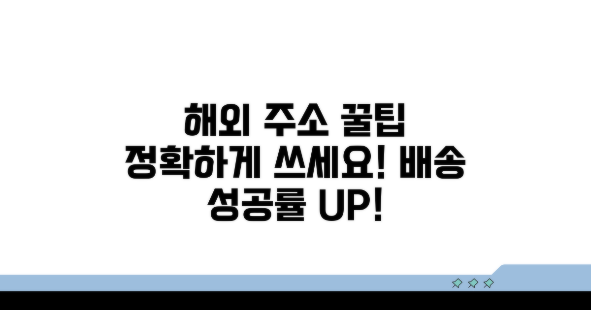 해외에서도 통하는 주소 작성 꿀팁