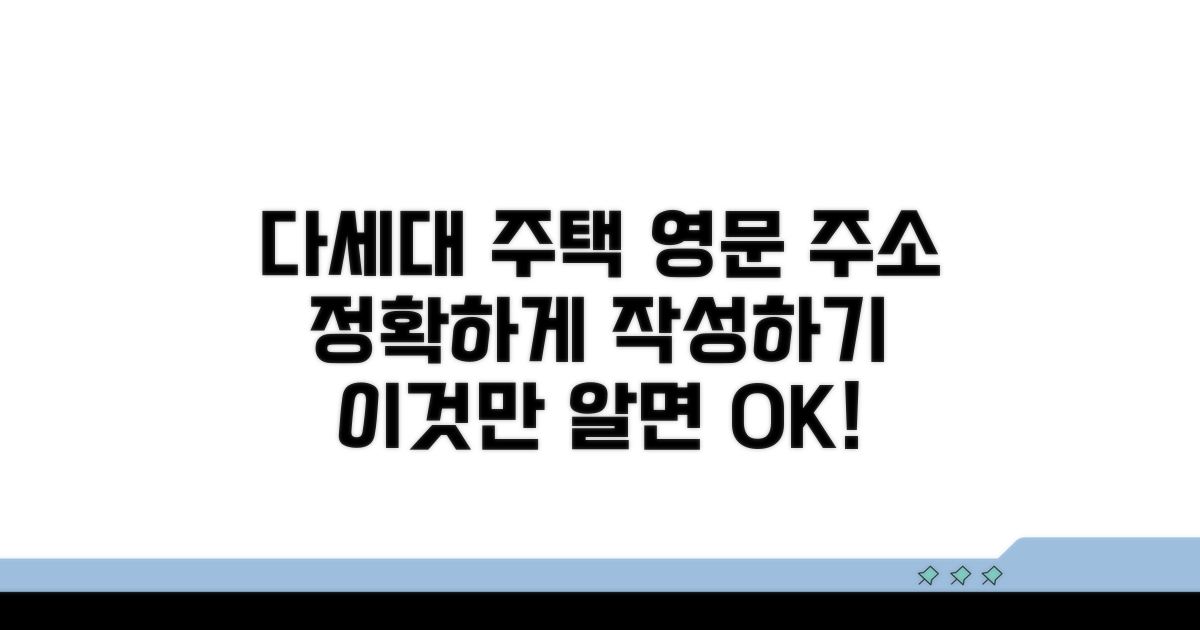 다세대 주택 영문주소 작성법