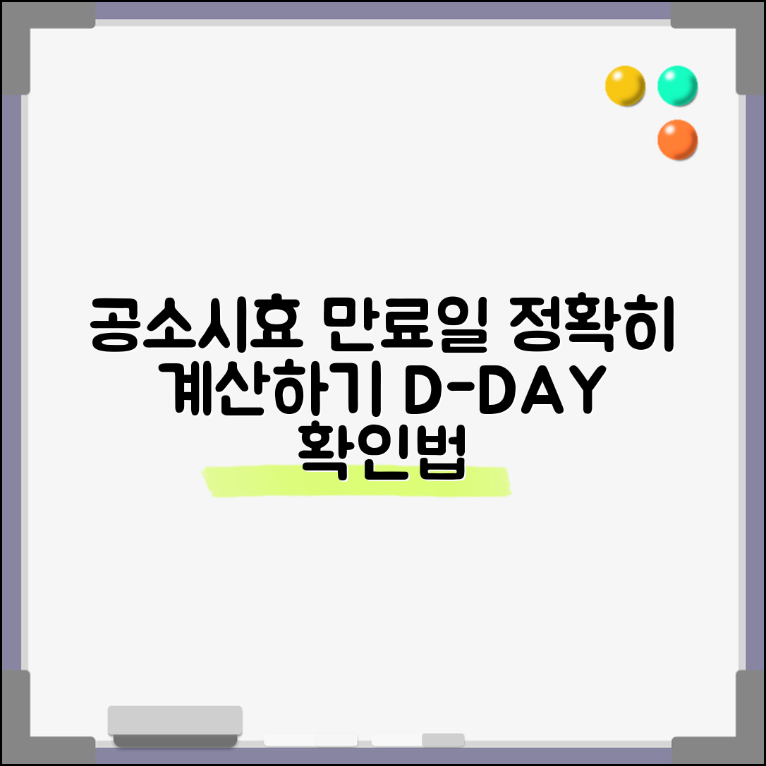 공소시효 만료일 계산법 | 정확한 종료 시점 확인 방법