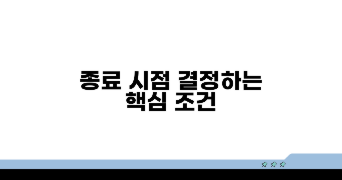 종료 시점 결정하는 중요 조건