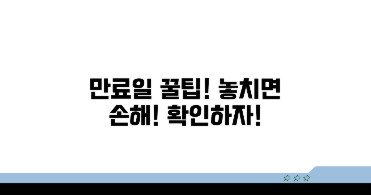 정확한 만료일 확인 꿀팁