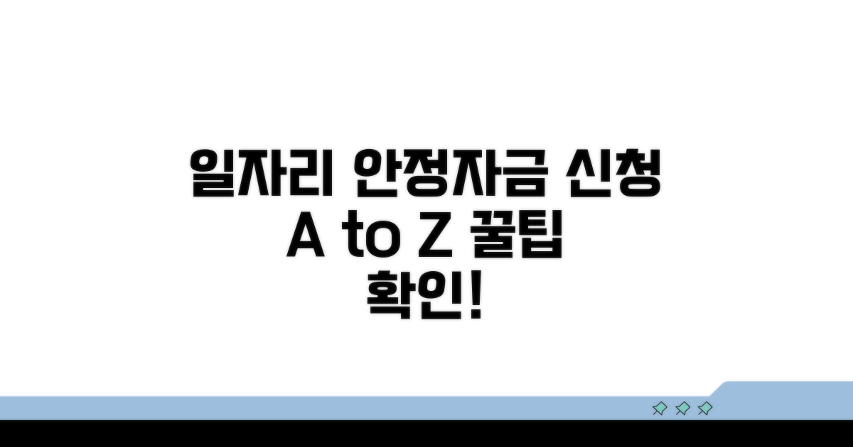 일자리 안정자금 신청 기본 안내