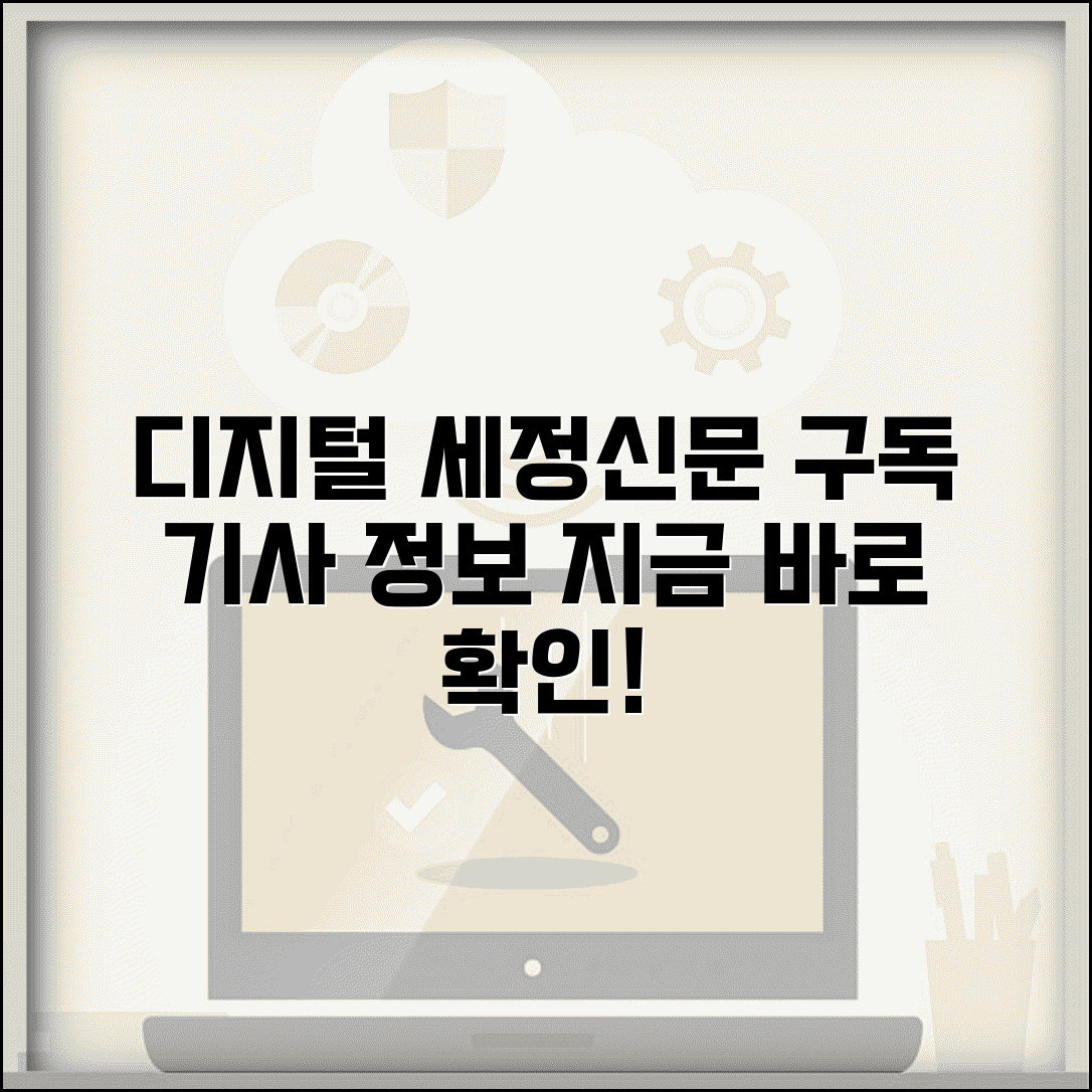 디지털 세정신문 구독 | 디지털 세정신문 온라인 구독과 기사 정보