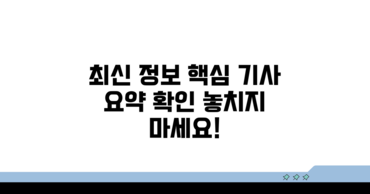 최신 기사 정보와 주요 내용 확인