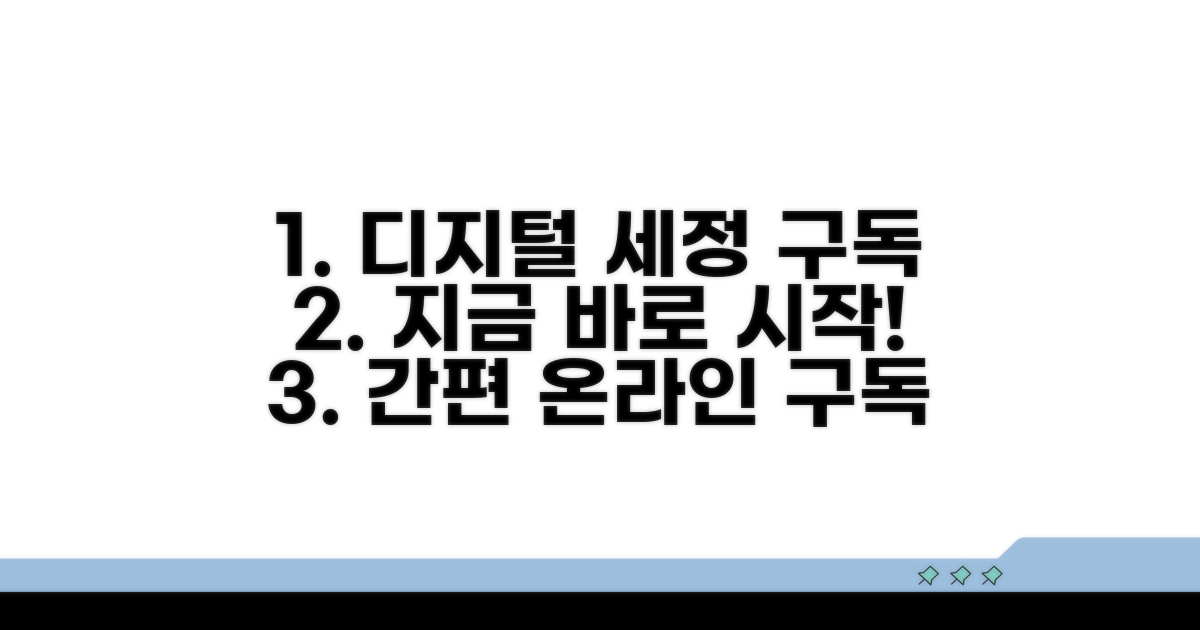디지털 세정신문 온라인 구독 방법