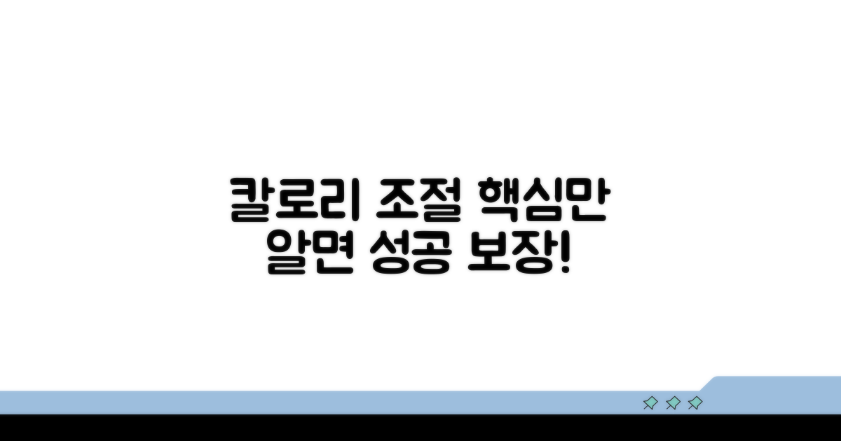 칼로리 조절, 이것만 알면 성공