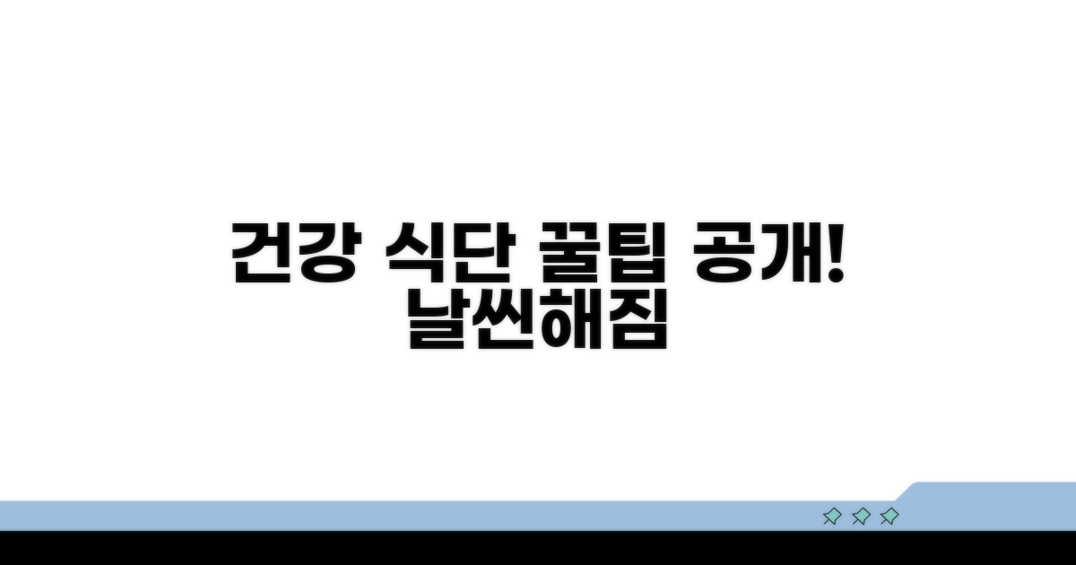 건강하게 유지하는 식단 관리 꿀팁
