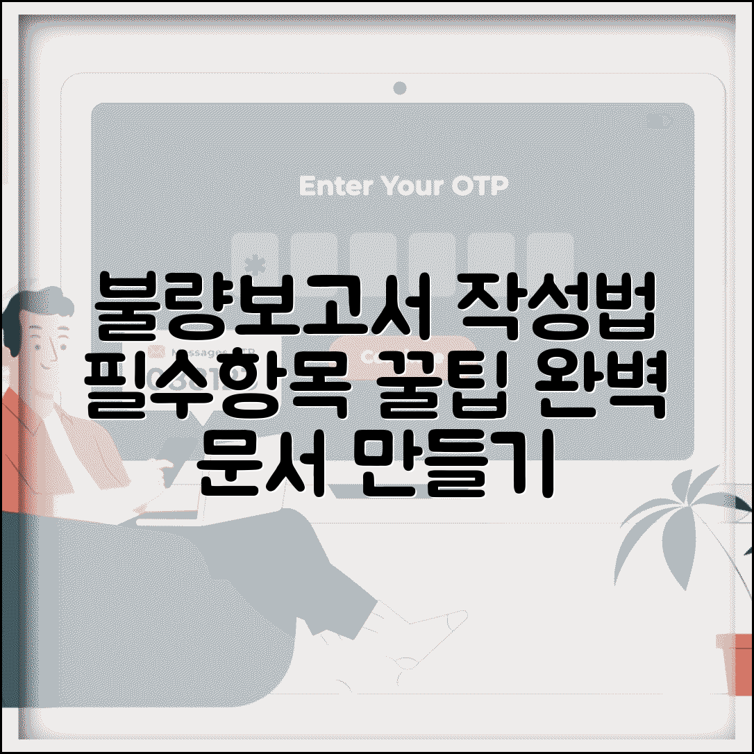 불량처리보고서 작성 가이드 | 필수 포함 항목 | 효과적인 문서 작성법