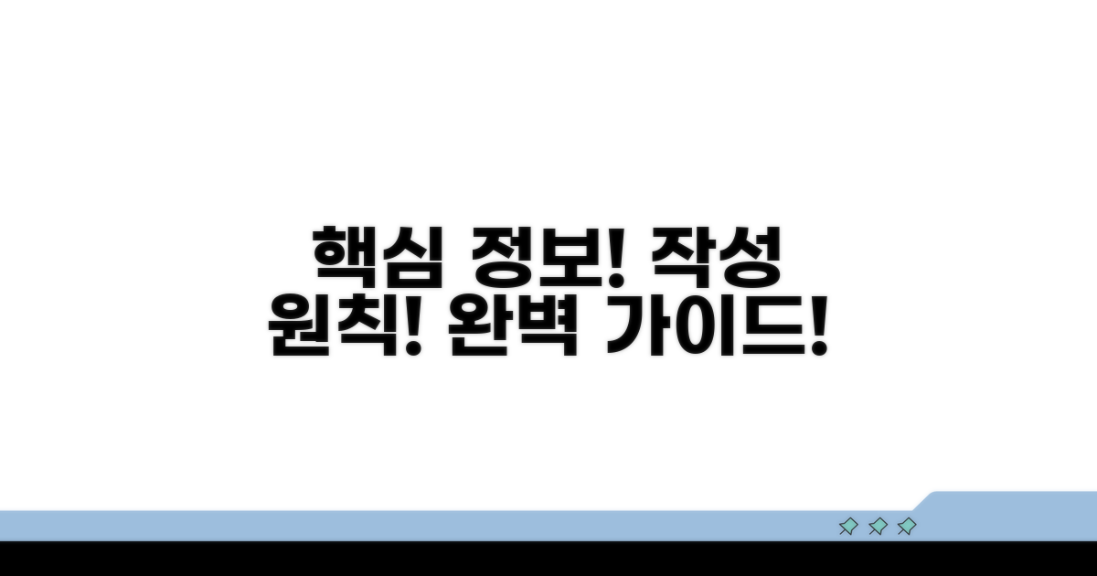 핵심 정보와 작성 원칙